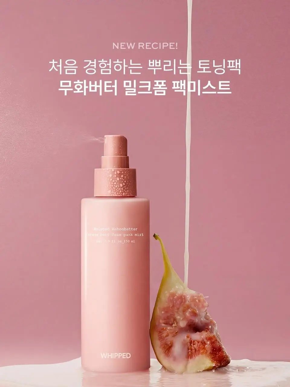[화잘먹미스트] 휩드 무화버터 비건 밀크폼 팩미스트 150ml 상세페이지 4
